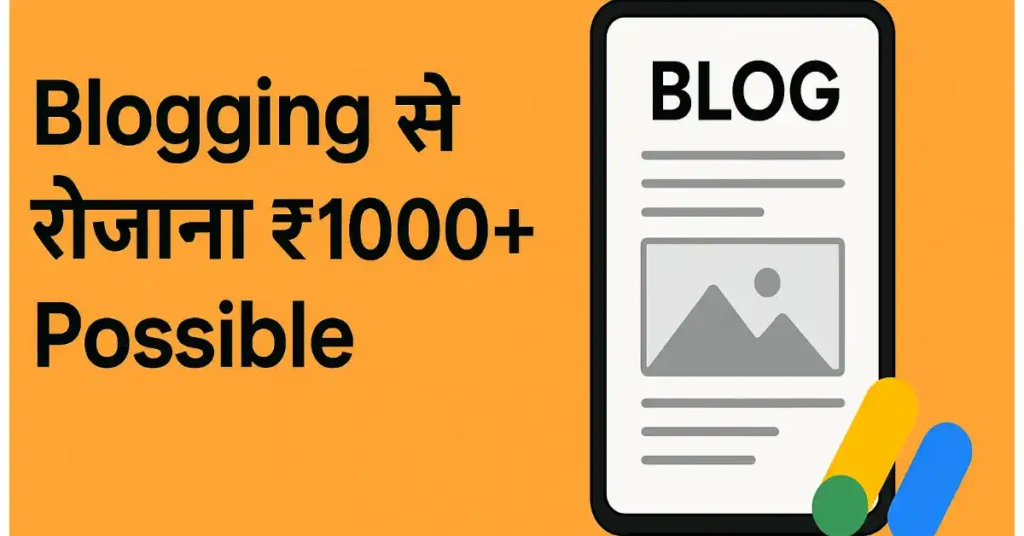 Blogging se paisa kaise kamaye