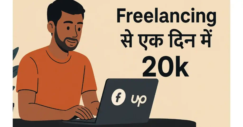 Freelancing se kamaye