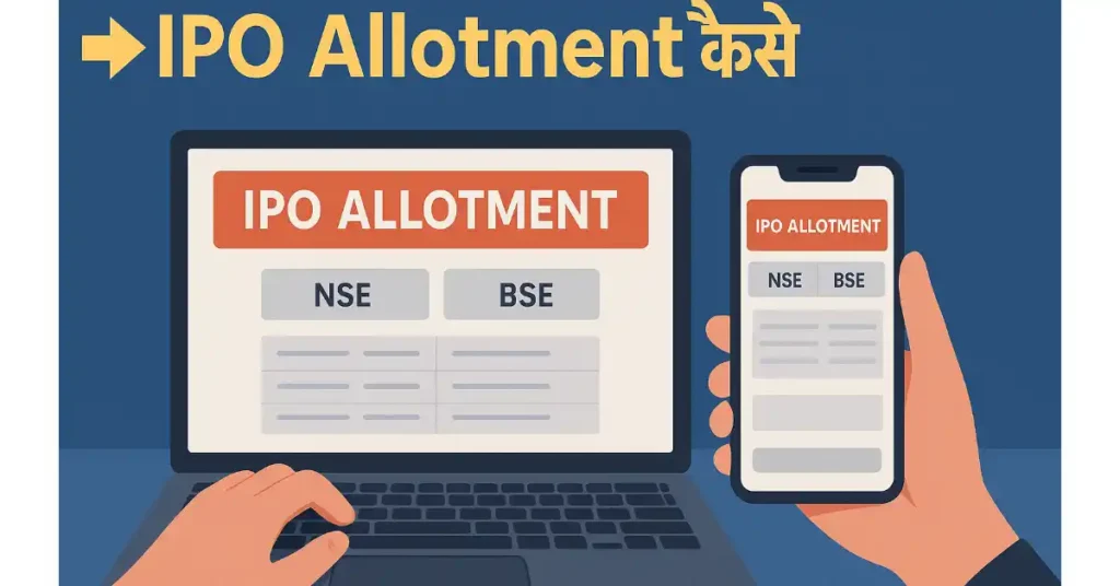 IPO me Allotment kaise