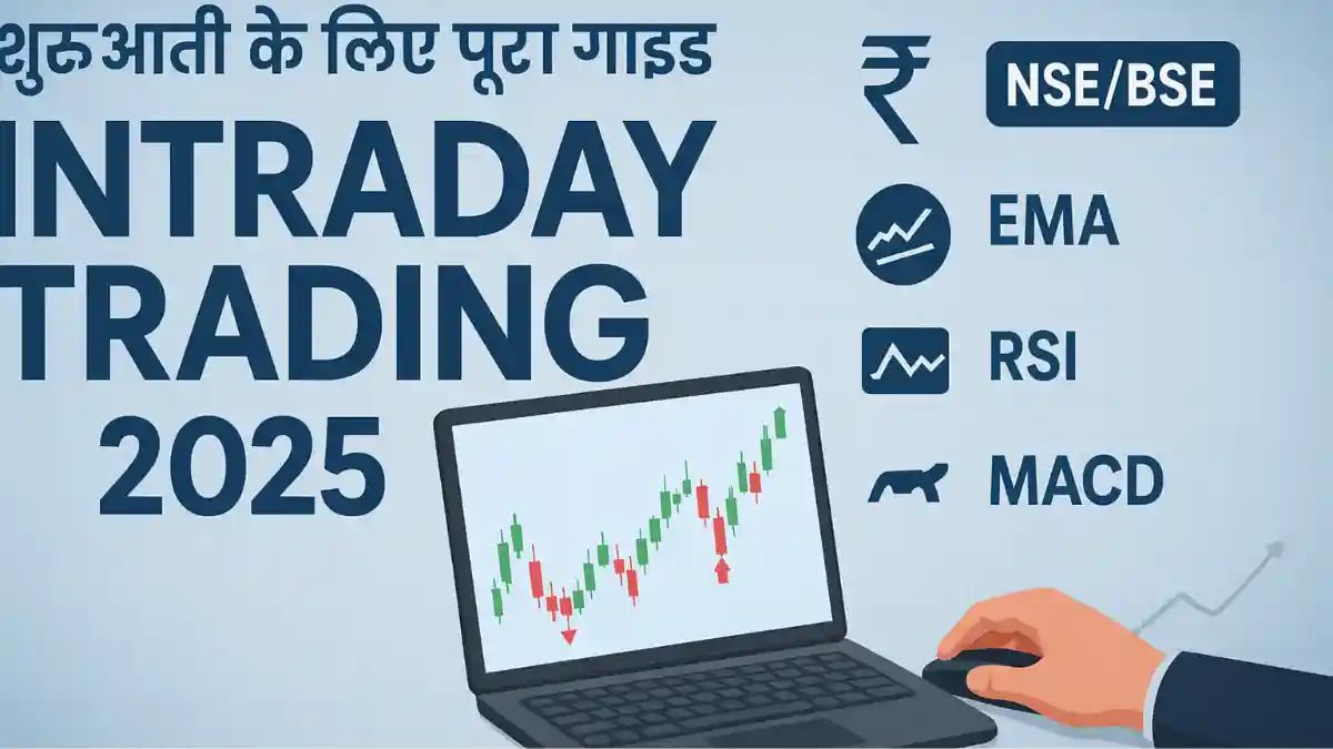 Intraday trading kya hai