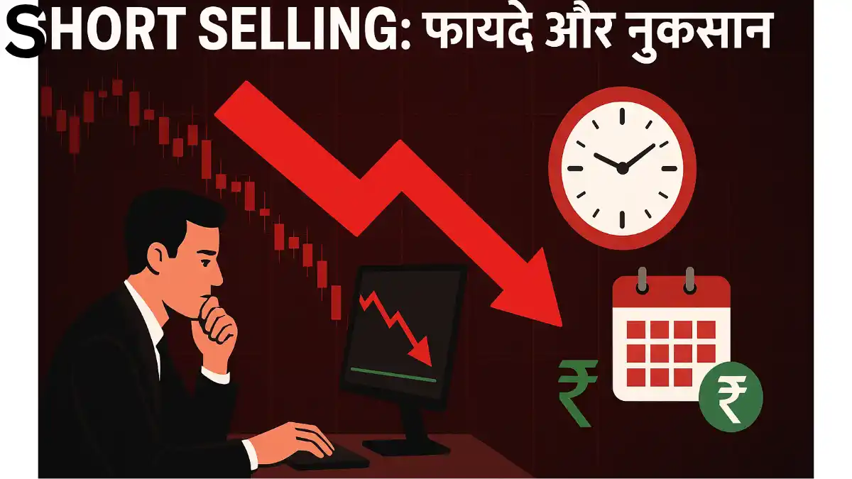 Short Selling kya hota hai