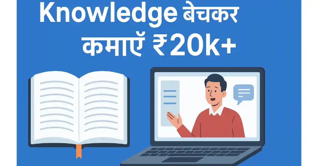 Knowledge bechkar kamai