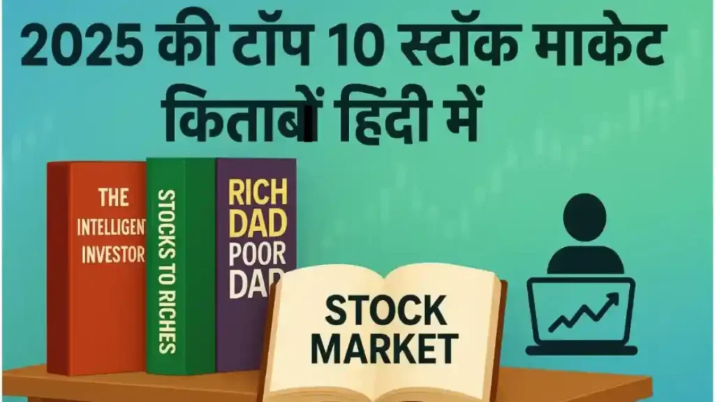 स्टॉक मार्केट किताबें हिंदी में
